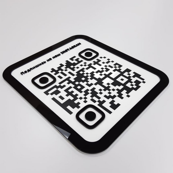Вывеска с QR кодом