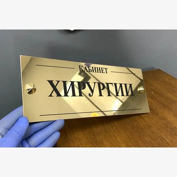 Табличка на дверь