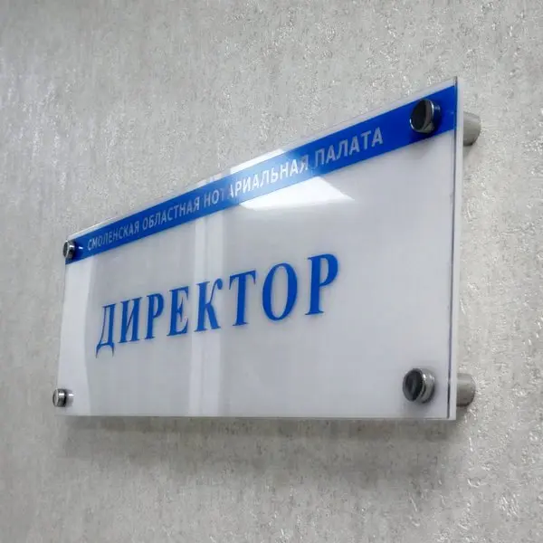Табличка на дверь