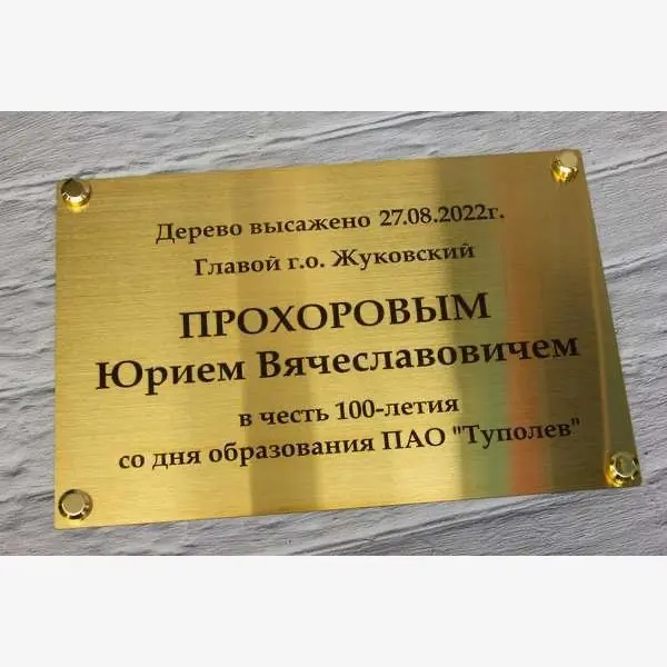 Фасадная табличка