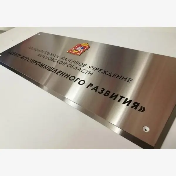 Фасадная табличка