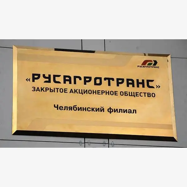 Фасадная табличка